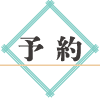 お問い合わせはこちら