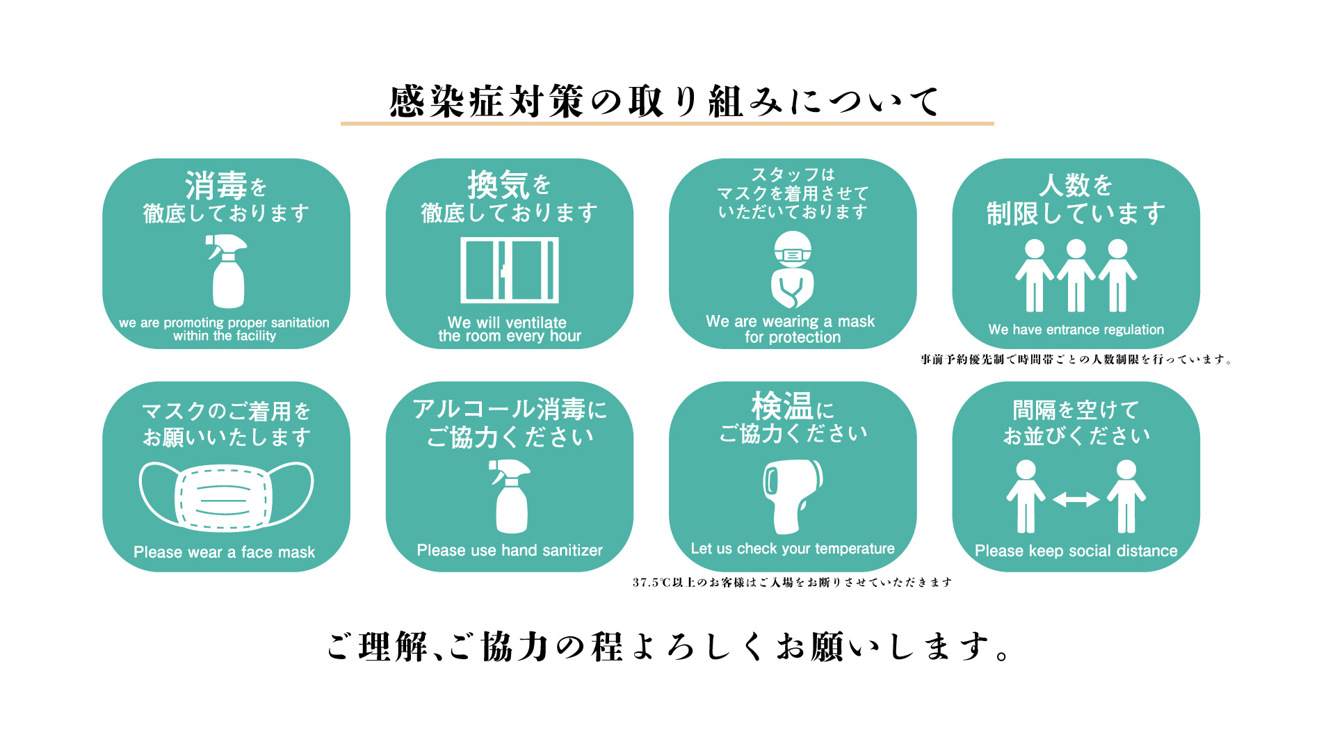 感染症対策の取り組みについて
