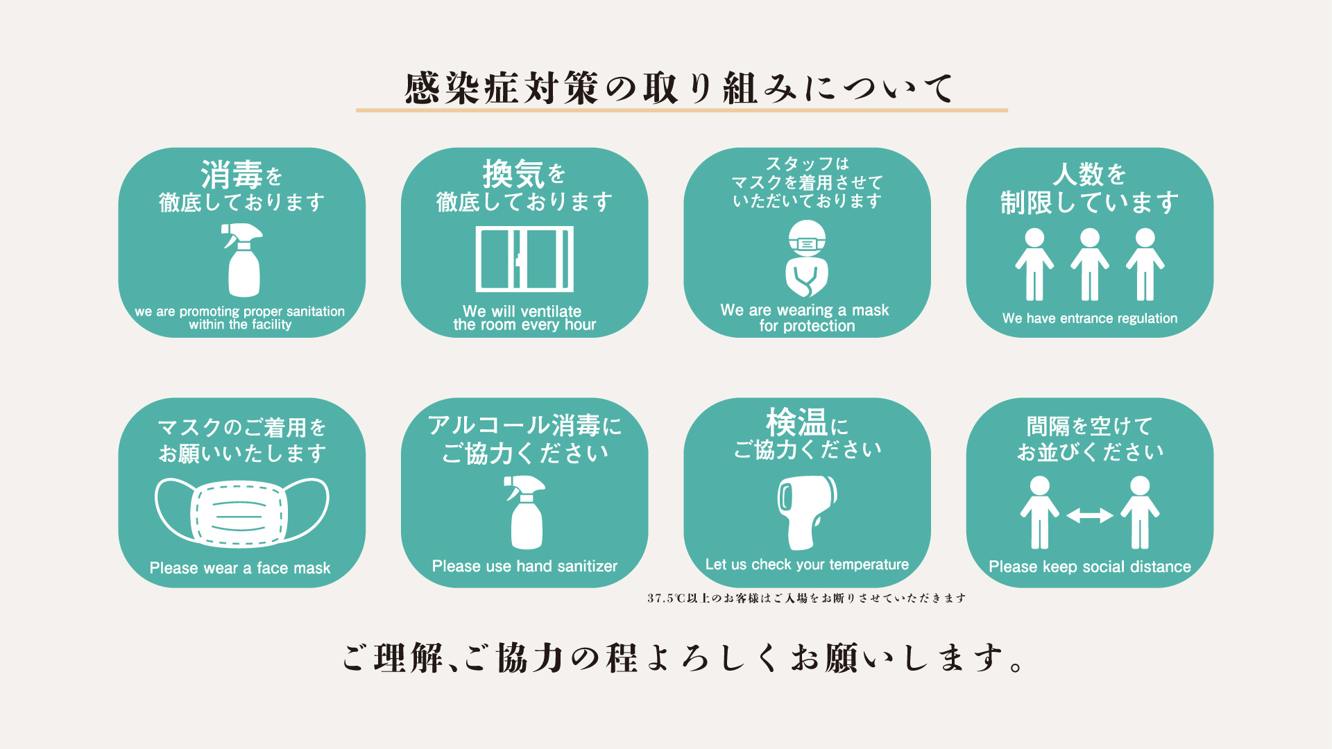 感染症対策の取り組みについて