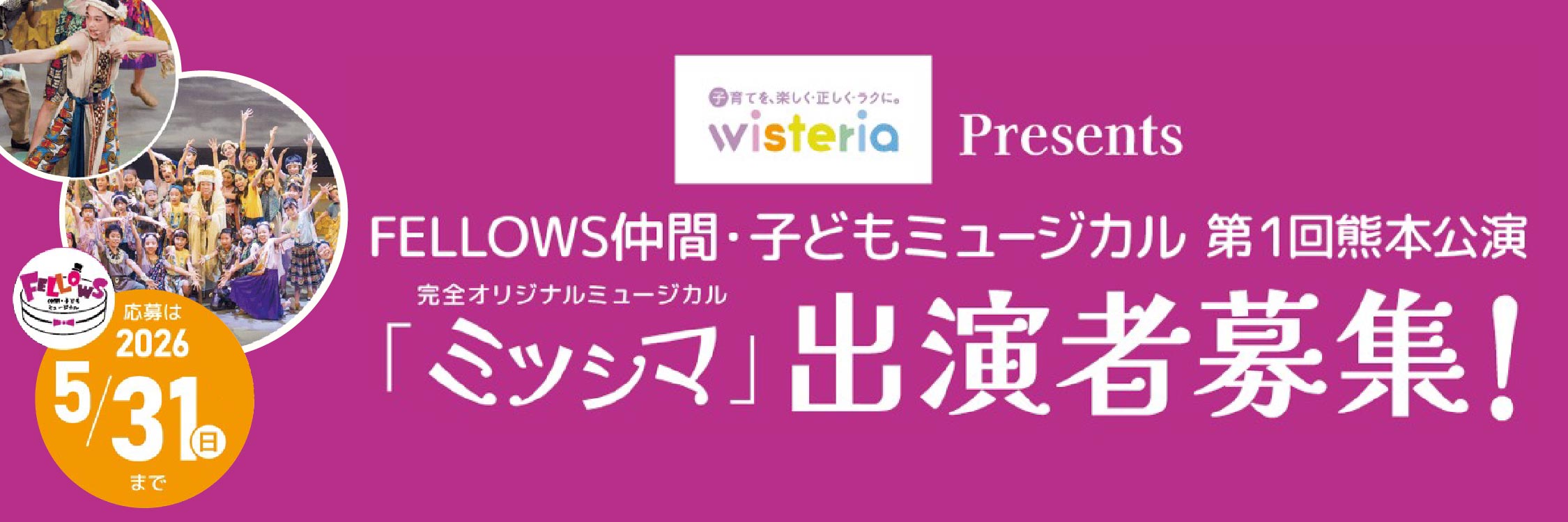 第1回熊本公演『ミツシマ』出演者募集！