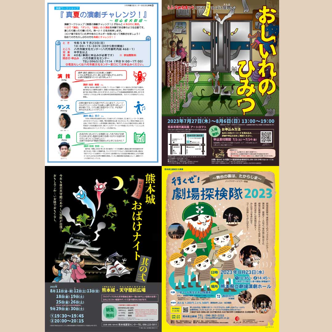 2023年夏イベント