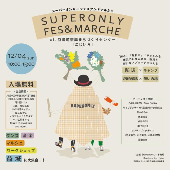 スーパーオンリーフェスマルシェ