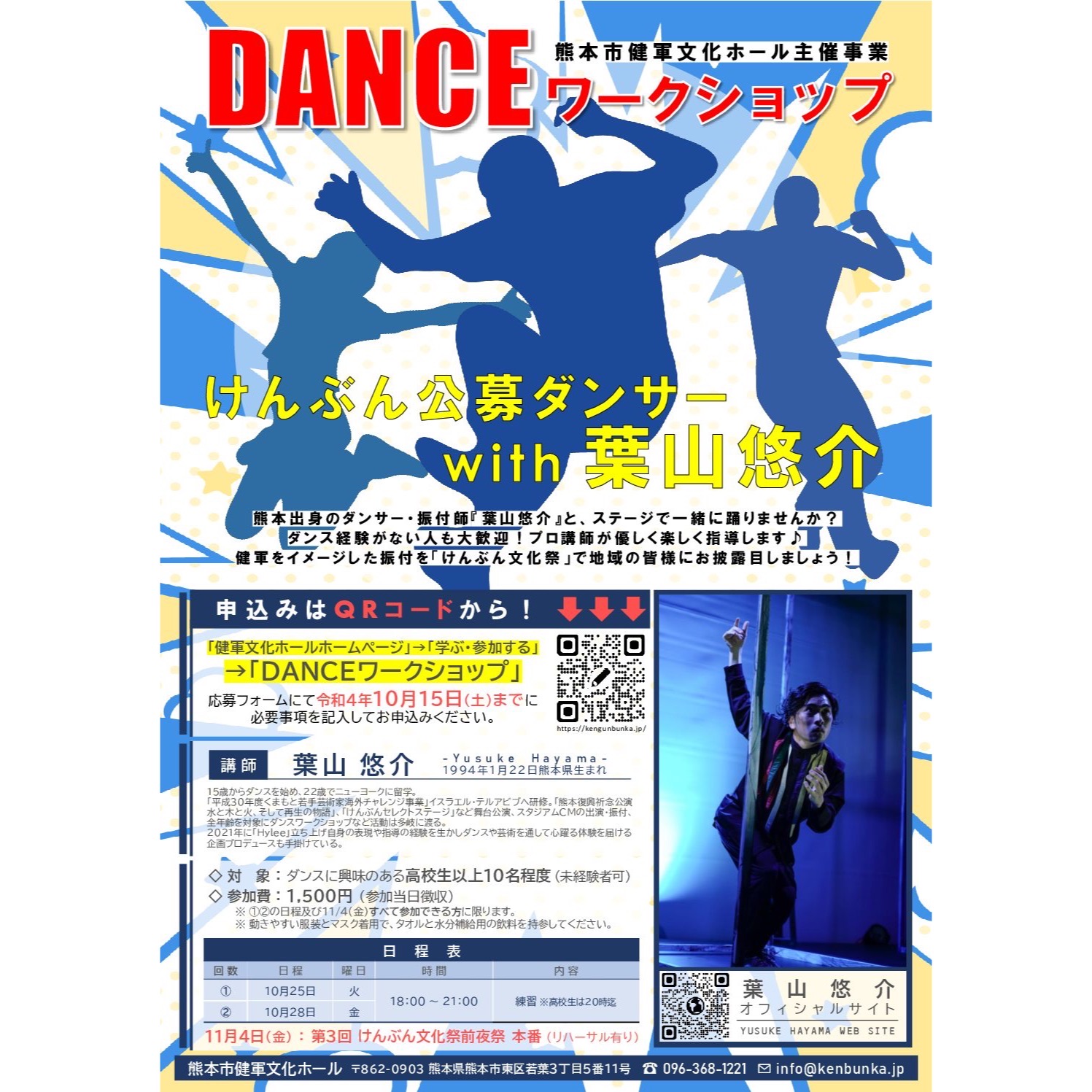 けんぶん文化祭前夜祭WS