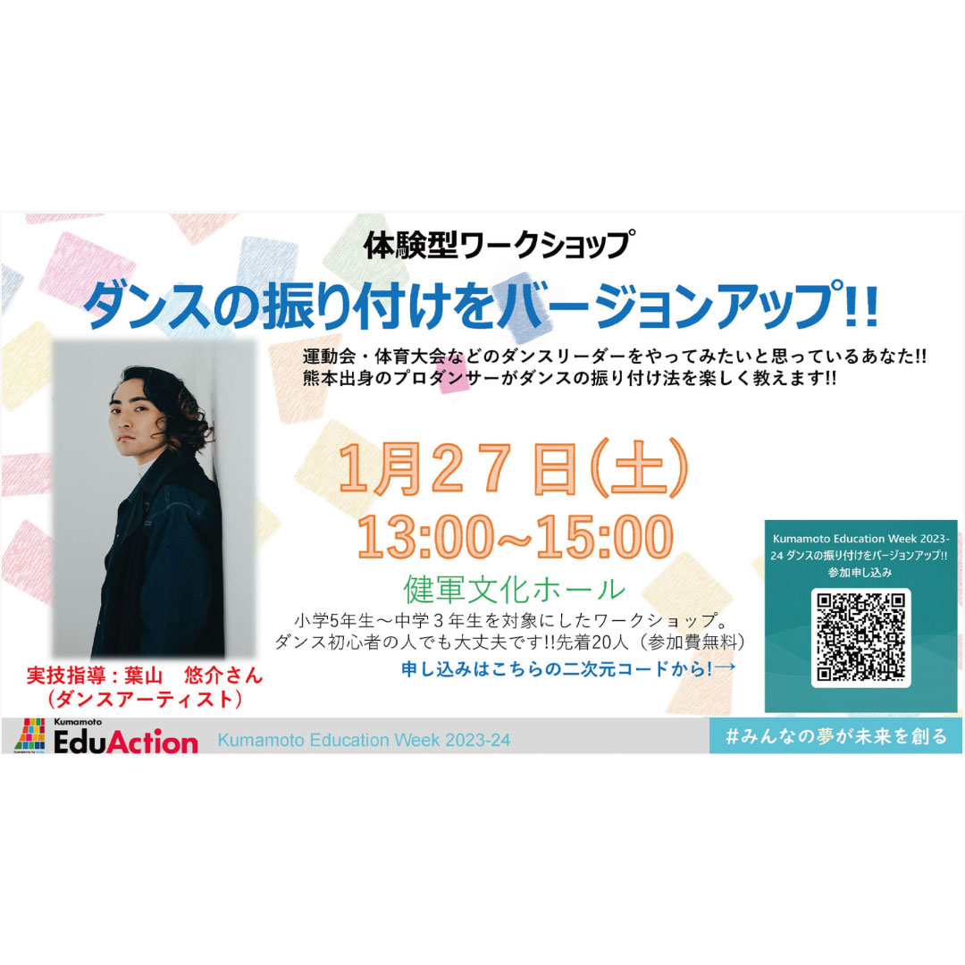 Kumamoto Education Weekチラシ