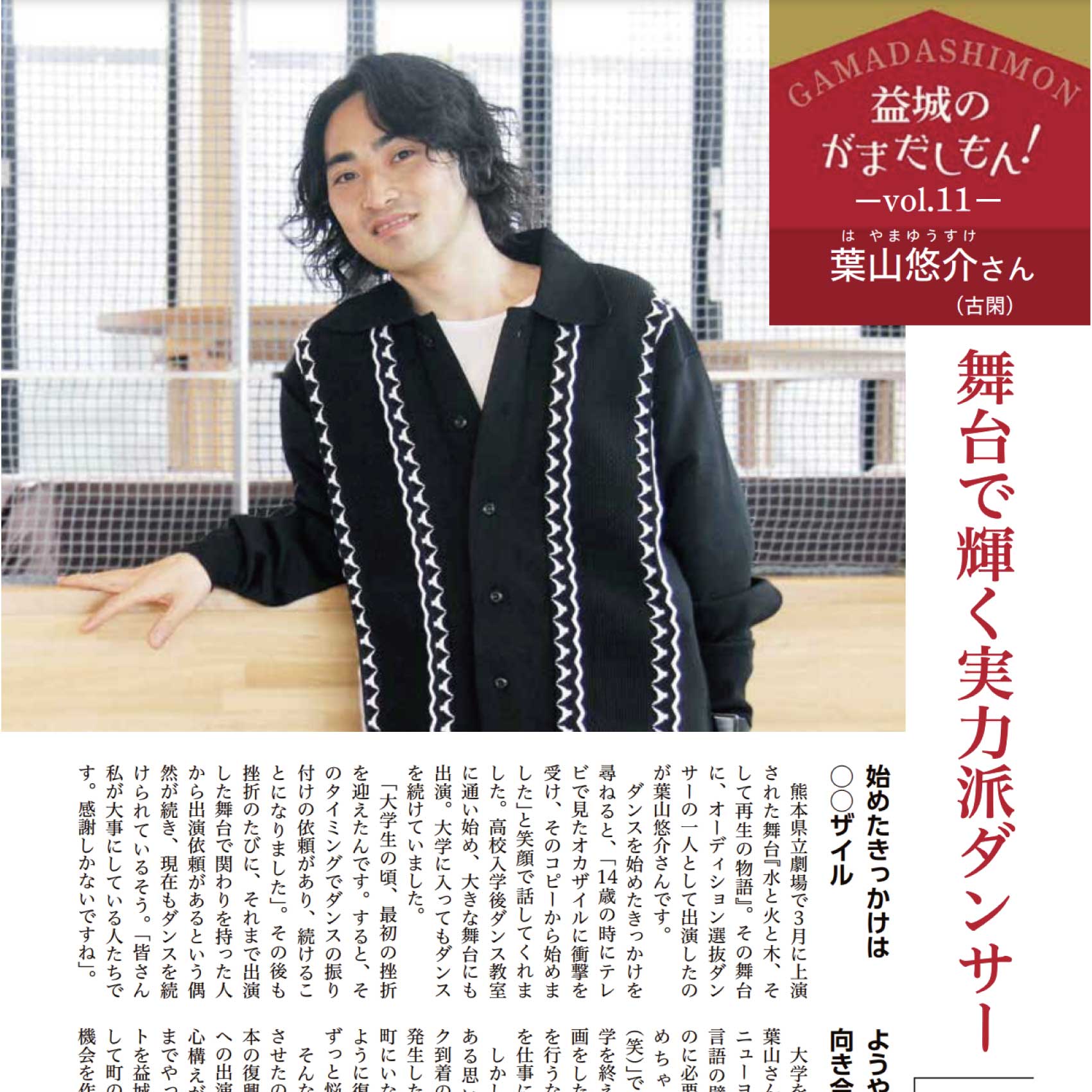 広報ましき「益城のがまだしもん」