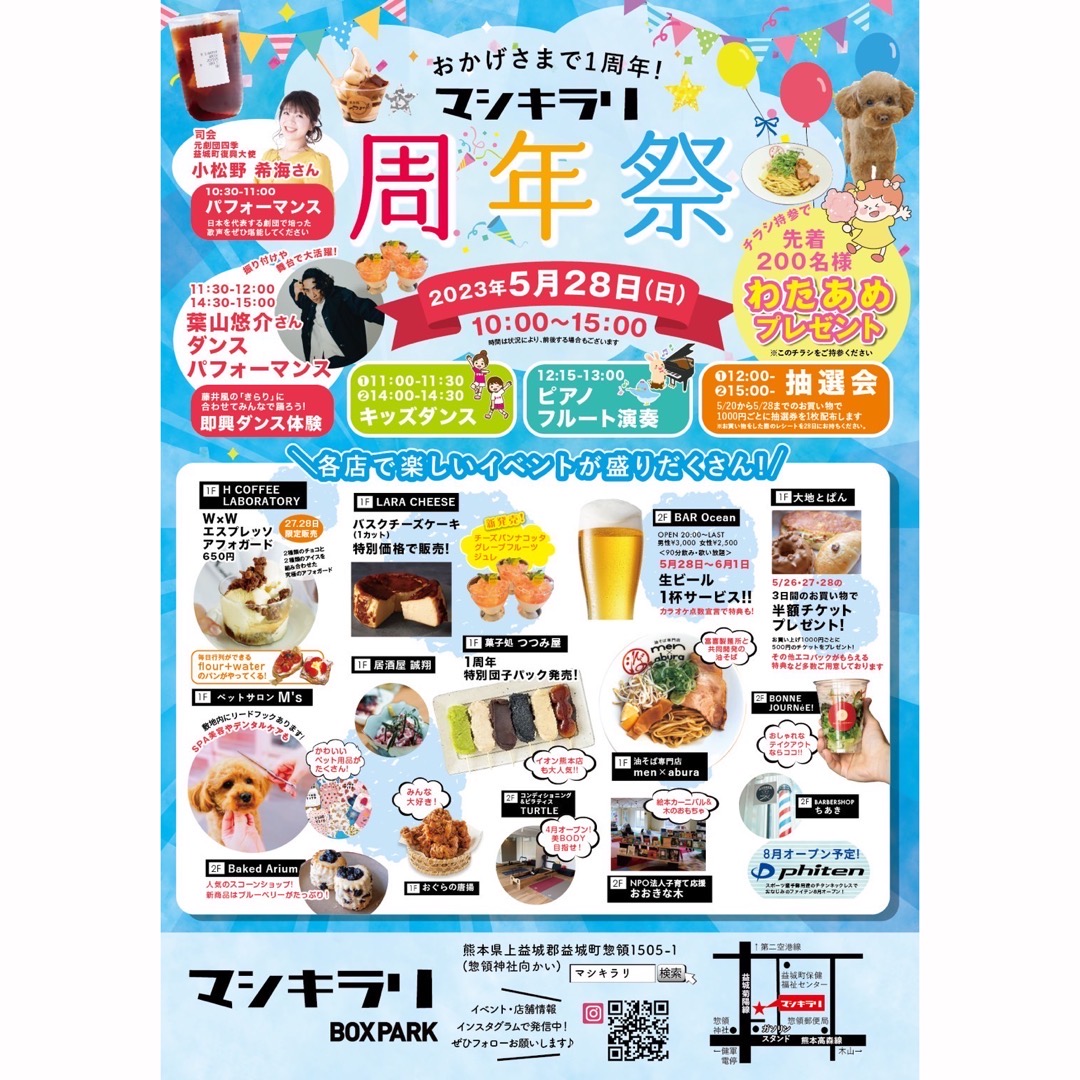 マシキラリ周年祭