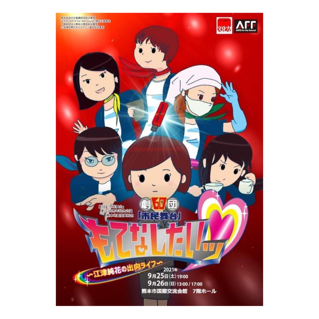 shiminnbutai60shuunennkinen