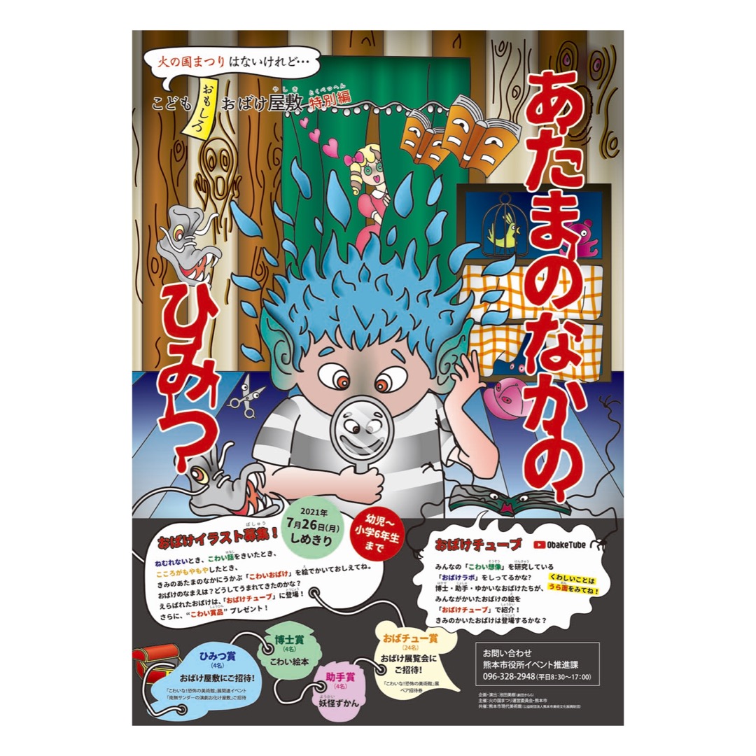 おばけチューブ予告編公開！