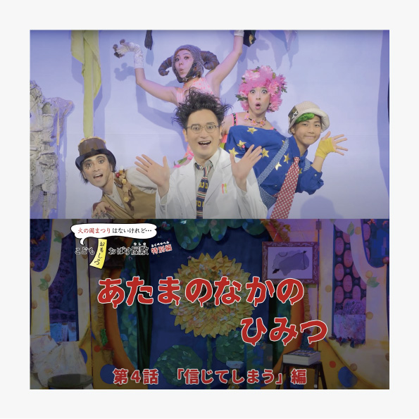 おばけチューブ第４話