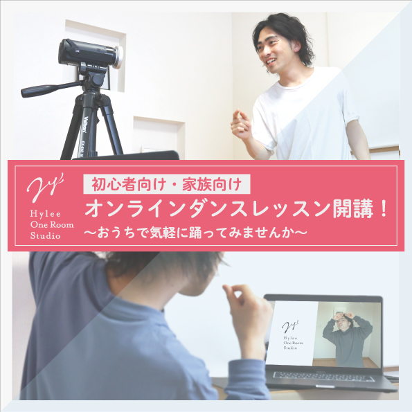 オンラインレッスン開講